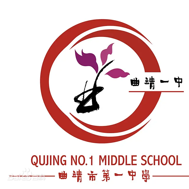 Qujing No.1 High School